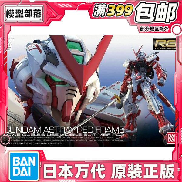 现货 万代 RG 19 1/144 异端高达红色机 红迷茫 红异端 SEED 拼装,模玩/动漫/周边/娃圈三坑/桌游,高达模型专区,淘宝优惠券,粉丝福利购,淘宝优惠卷