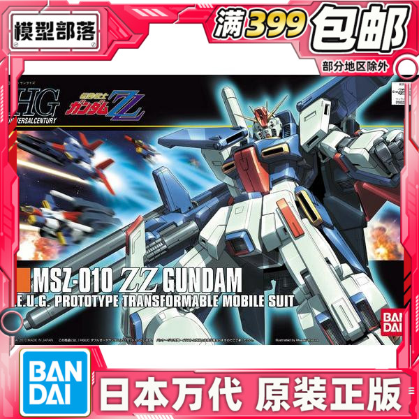现货Z高达万代HGUC拼装模型