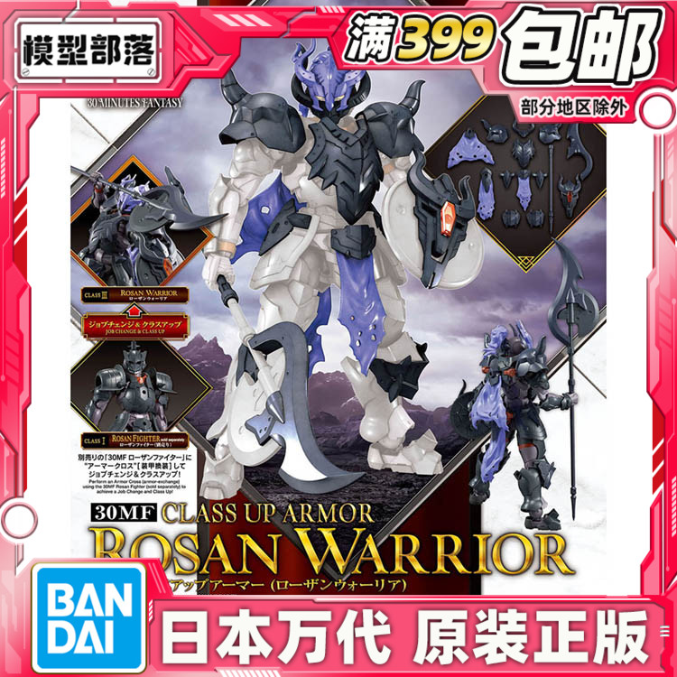 现货 万代 30MF 30ML 幻想 罗萨 战士 进阶装甲 紫色 拼装