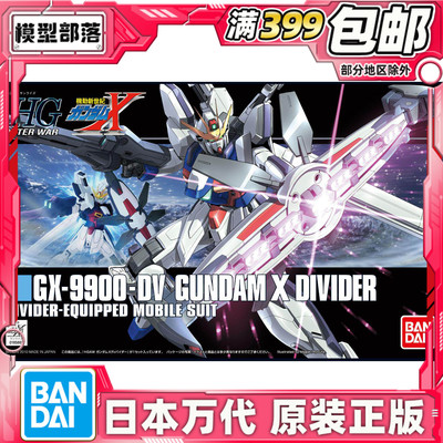 现货 万代 HGAW 1/144 X高达分裂者 Divider GX-9900-DV拼装模型