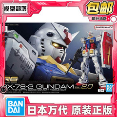 现货 万代 RG RGU 1/144 RX-78-2 元祖 高达 VER 2.0 拼装
