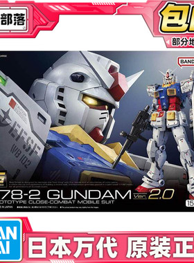 现货 万代 RG RGU 1/144 RX-78-2 元祖 高达 VER 2.0 拼装