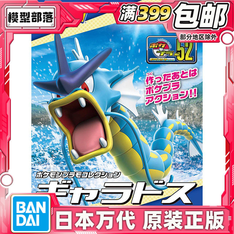 现货 万代 口袋妖怪 宝可梦 宠物小精灵 收藏 暴鲤龙 可动 拼装,模玩/动漫/周边/娃圈三坑/桌游,国创拼装/成品机甲,淘宝优惠券,粉丝福利购,淘宝优惠卷