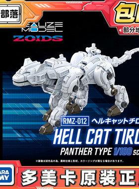 TakaraTomy 多美 T-SPARK 索斯 RMZ-012 地狱猫拼装