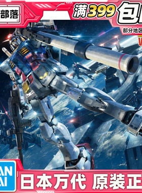 现货 万代 MG 1/100 RX-78-2 元祖 高达 Ver. 3.0 头号玩家 拼装