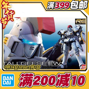 现货 万代 RG 28 1/144 多鲁基斯 托鲁杰斯 托鲁基斯 EW 拼装模型