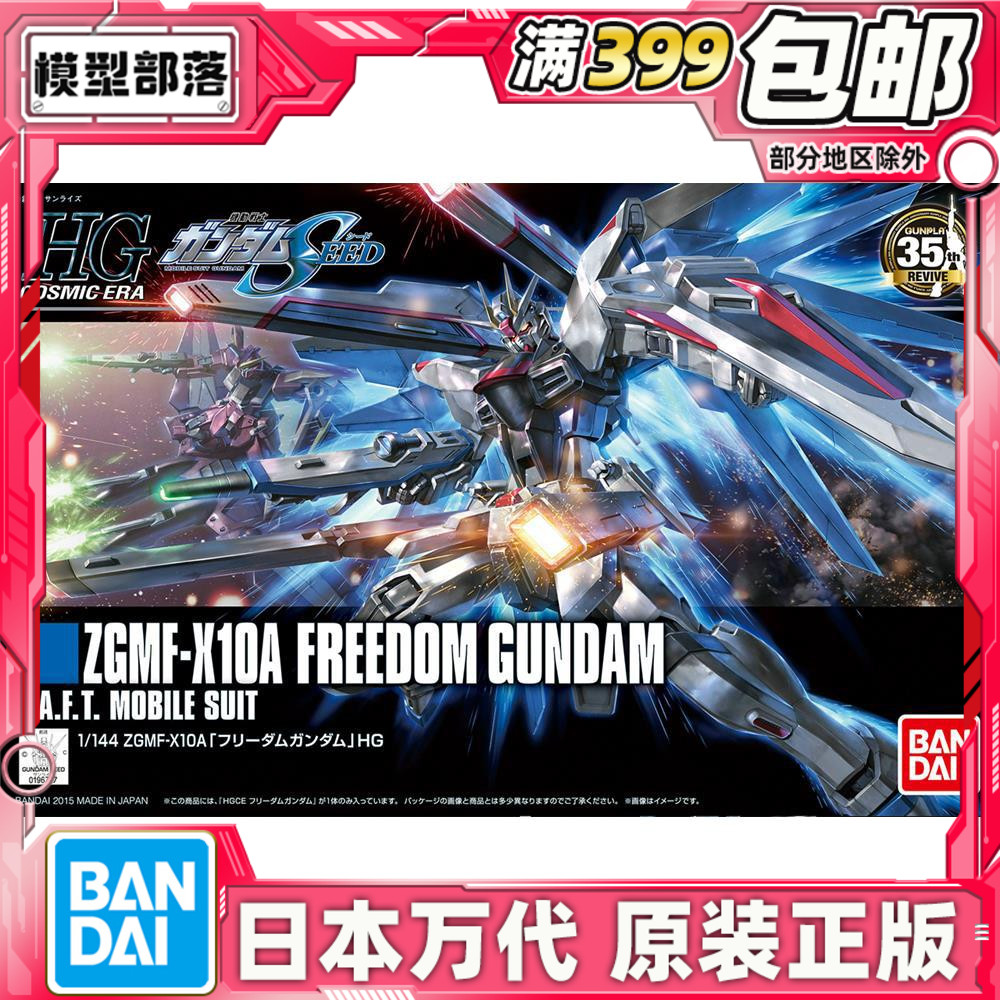 现货自由高达万代HGCE拼装模型