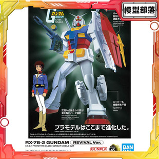 现货 万代 机甲收藏 1/144 RX782 元祖高达 复刻版EG技术