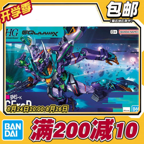 现货 万代 HG 1/144 高达G夸克斯 跨时 GFreD 基弗列德 拼装模型