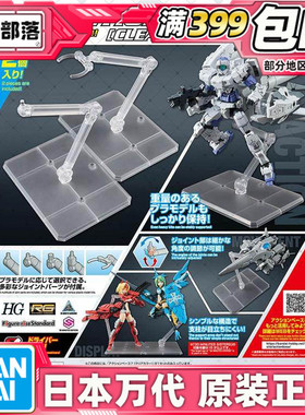 现货 万代 30MM 30MS 机娘 机体用 可动支架 底座 7 透明色