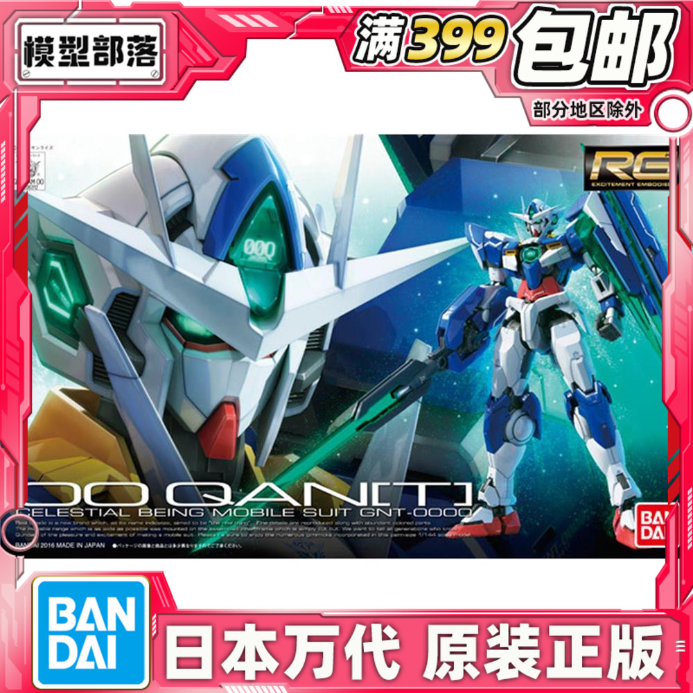 现货 万代 RG 21 1/144 GNT-0000 00 QAN[T] 量子00Q 高达 拼装