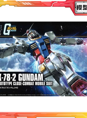 现货 万代 HGUC 1/144 RX782 高达 新生 元祖 78 头号玩家 拼装