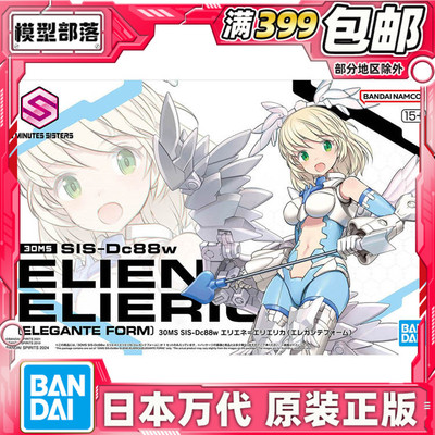 万代列涅艾丽艾瑞卡机娘拼装模型