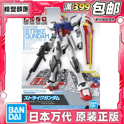 万代预定强袭高达突击拼装模型