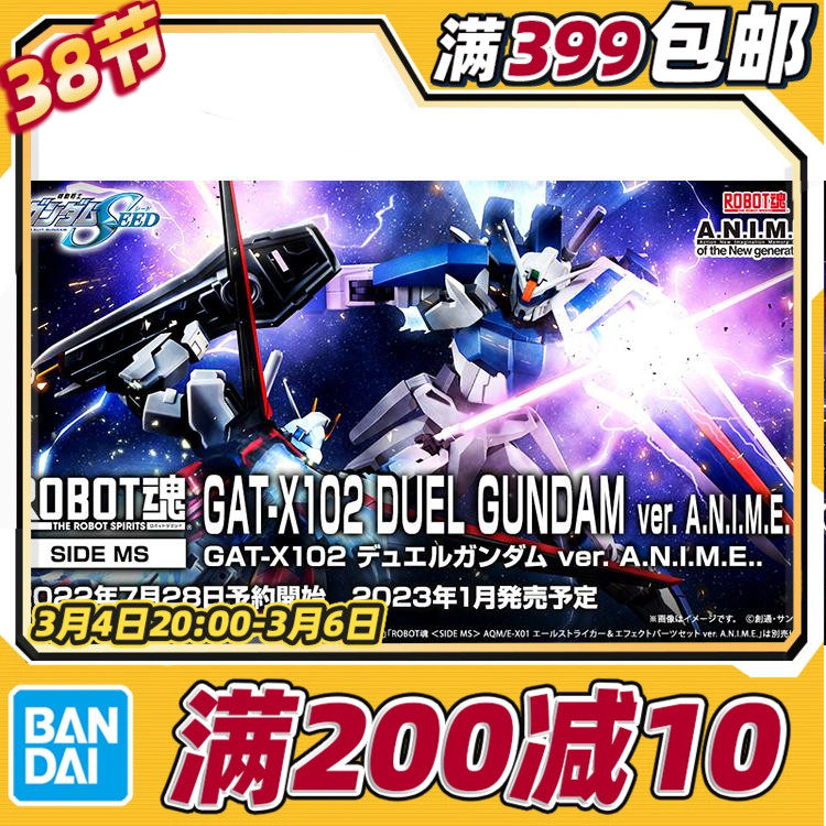 스팟 반다이 로봇 소울 r 소울 gundam 애니메이션 버전 건담 씨앗