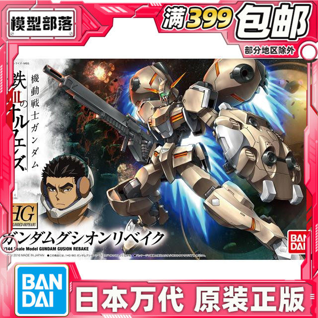 现货 万代 HG 1/144 古辛重锻型 高达 铁血 IBO gusion 拼装 模型