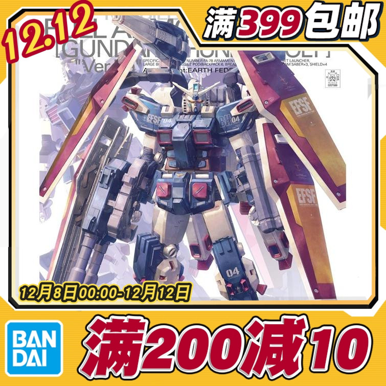 现货万代全装甲高达宙雷霆宙域