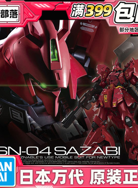 现货 万代 RG 29 1/144 沙扎比 沙萨比 SAZABI 夏亚 拼装 模型