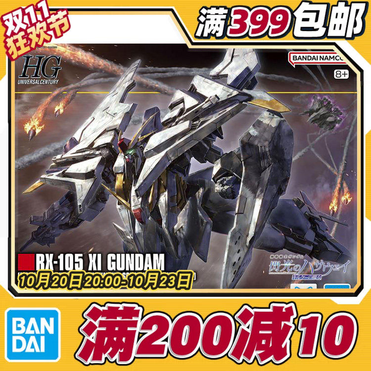 现货 万代 HG 1/144 柯西高达 魔女ver 闪光的哈萨维拼装模型