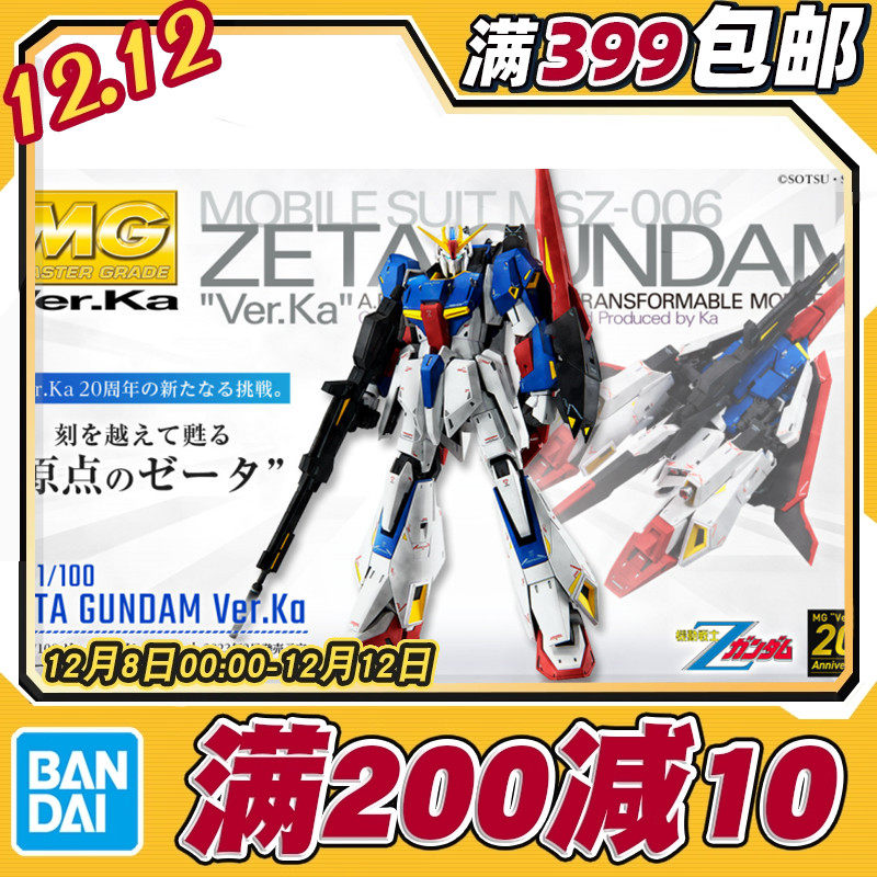 现货万代Z高达MG卡版拼装模型