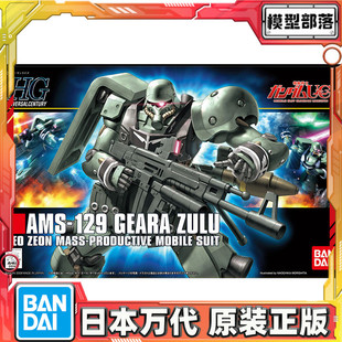 预定 万代 HGUC 102 1/144 基拉祖鲁 居勒.祖鲁 拼装模型