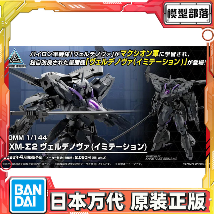 预定 万代 30MM 1/144 EXM-Σ2 维尔德诺瓦 仿制型 拼装模型