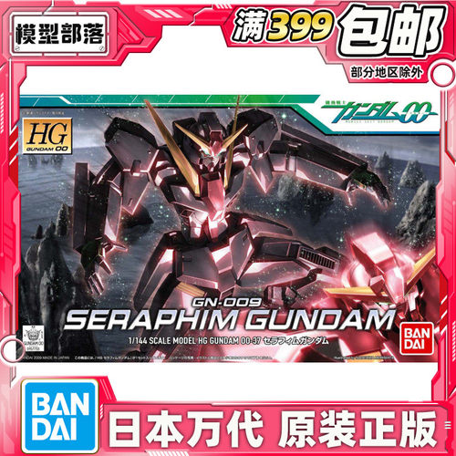 现货 万代 HG  1/144 六翼天使高达  天使长  高达00系列 拼装