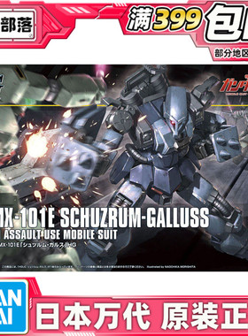 现货 万代 HGUC 1/144 183 AMX-101E 狂飙卡尔斯 拼装模型