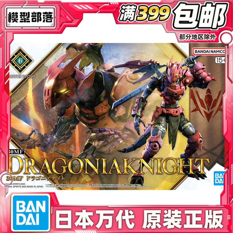 现货 万代 30MF 30ML 幻想 龙人骑士 亚人 拼装模型