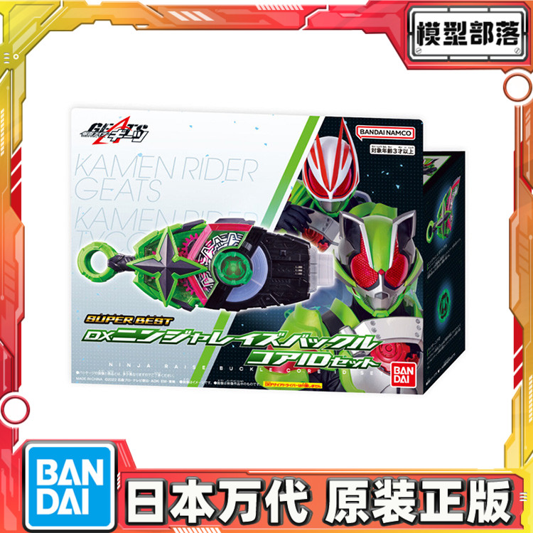 预定 万代 SB DX 假面骑士极狐 太狸 忍者联动配件 核心ID套装
