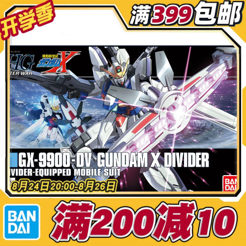 现货 万代 HGAW 1/144 X高达分裂者 Divider GX-9900-DV拼装模型
