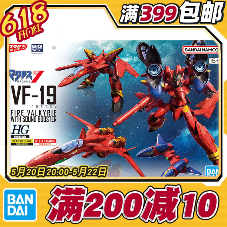 现货 万代 HG 1/100 VF19改 超时空要塞7 巴萨拉 火焰女武神 拼装