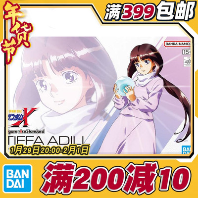 现货 万代 Figure-rise Standard FRS蒂珐 蒂法 亚迪尔 高达X