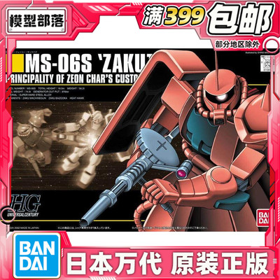 万代夏亚渣古2拼装HGUC