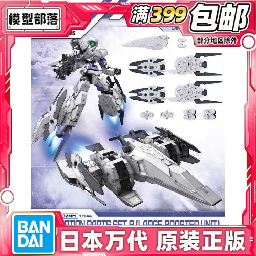 现货 万代 1/144 30mm 大型推进装备 配件套组9 武器 拼装模型