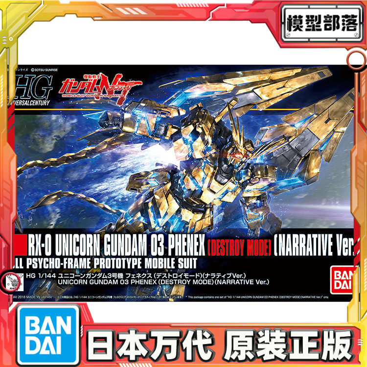 预定 万代 HGUC 1/144 独角兽高达三号机 菲尼克斯 拼装模型