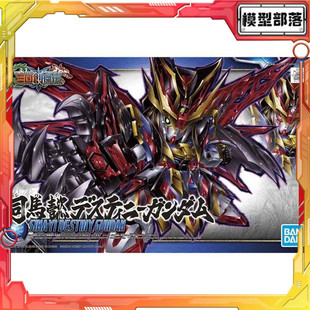 现货 万代 BB战士 SD高达 三国创杰传 司马懿 命运高达 拼装 模型