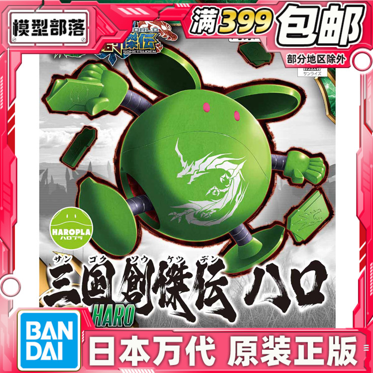 现货 万代 高达 拼装 模型 SD高达 三国创杰传 青龙 绿哈罗