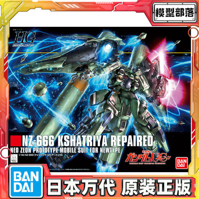 预定 万代 HGUC 1/144 179 刹帝利 修复型 高达 拼装模型