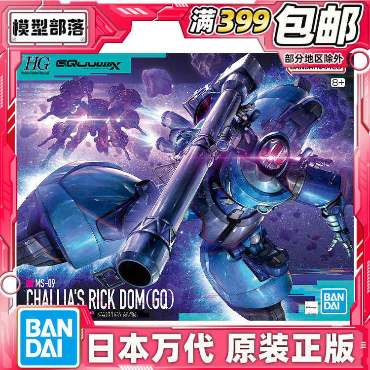 现货 万代 HG 1/144 夏里亚 布尔 力克 大魔 GQ 夸克斯 拼装 - 实物图