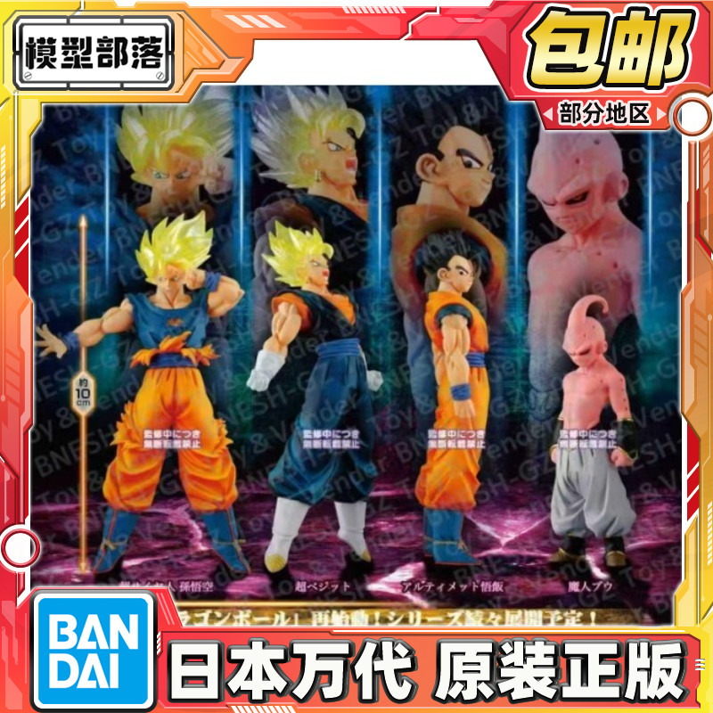 预定包邮 万代扭蛋 HG05 龙珠布偶篇2 贝吉特孙悟饭 摆件