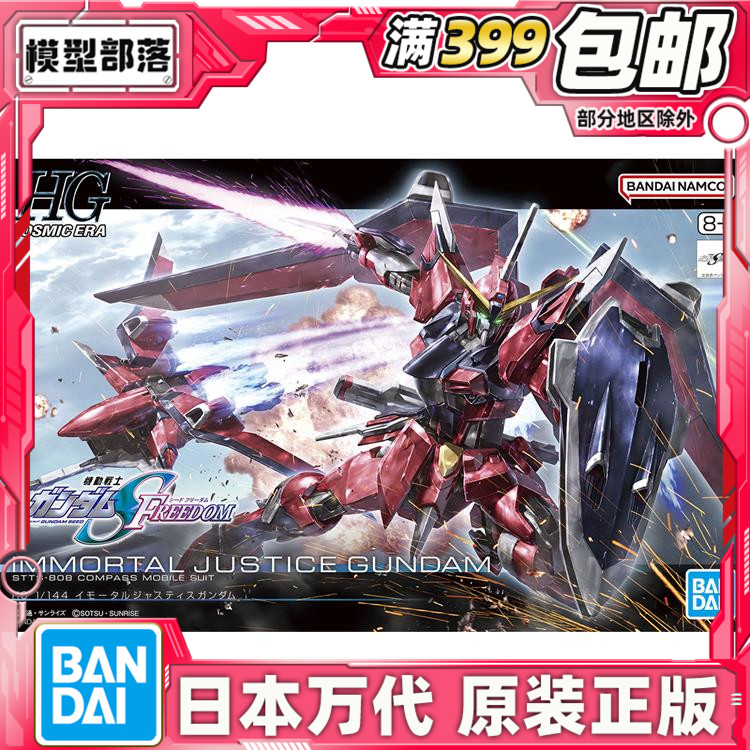 现货 万代 HG 1/144 不朽正义高达 SEED FREEDOM 剧场版 拼装