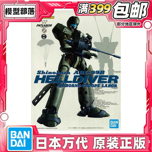 现货 万代 1/60机动警察 ARL-99B HELLDIVER 地狱俯冲者 拼装模型