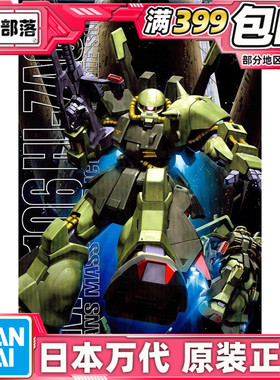 现货 万代 MG 1/100 RMS-106 高渣古 Hi-zack 高扎古 拼装模型