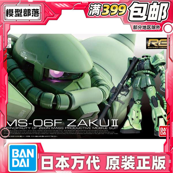 现货 万代 RG 04 1/144 渣古2 量产型 MS-06F 绿扎古 拼装 模型