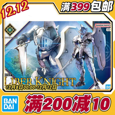 现货 万代 30MF 30ML 幻想系列 利贝尔骑士 白色 拼装模型