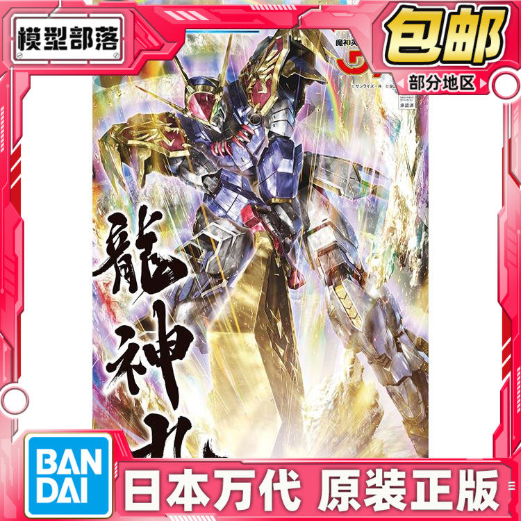 现货万代HG龙神丸神龙斗士