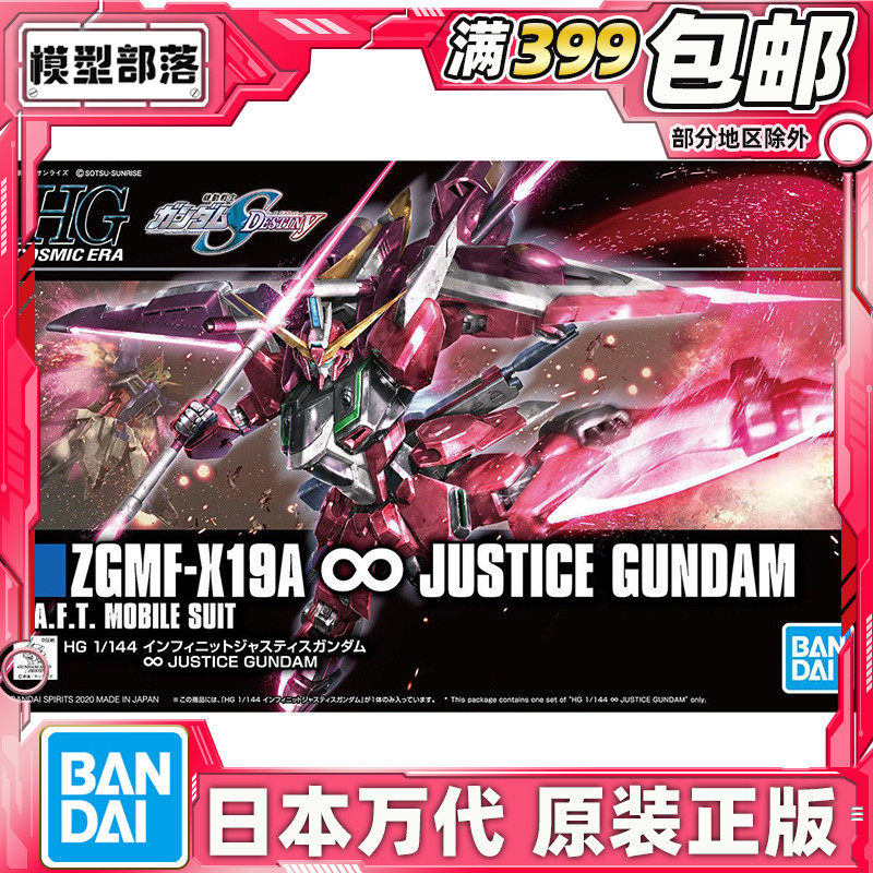 HG1/144无限正义高达