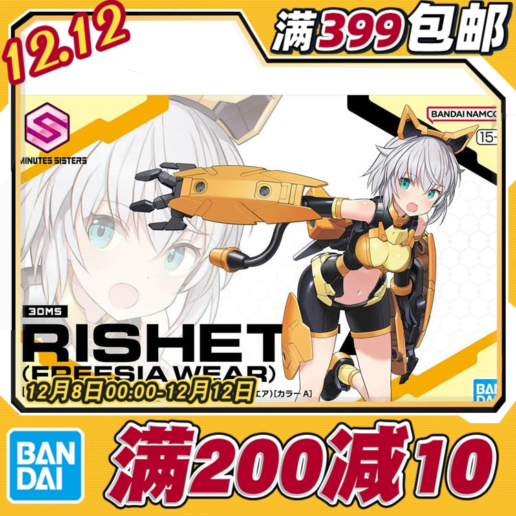 现货 万代 30MS 莉谢塔 Freesia Wear 配色A 机娘拼装