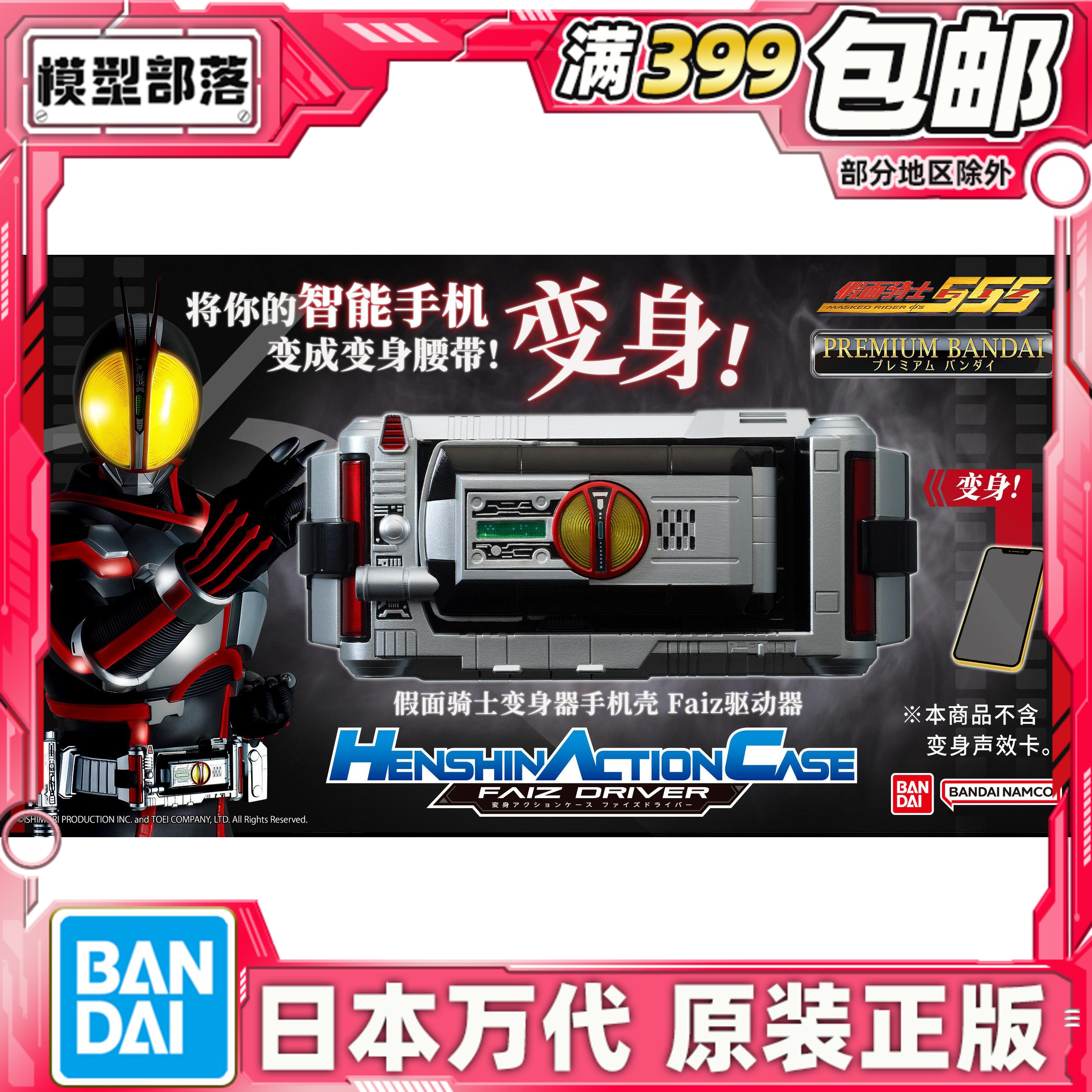 现货万代假面骑士变身腰带手机壳图片